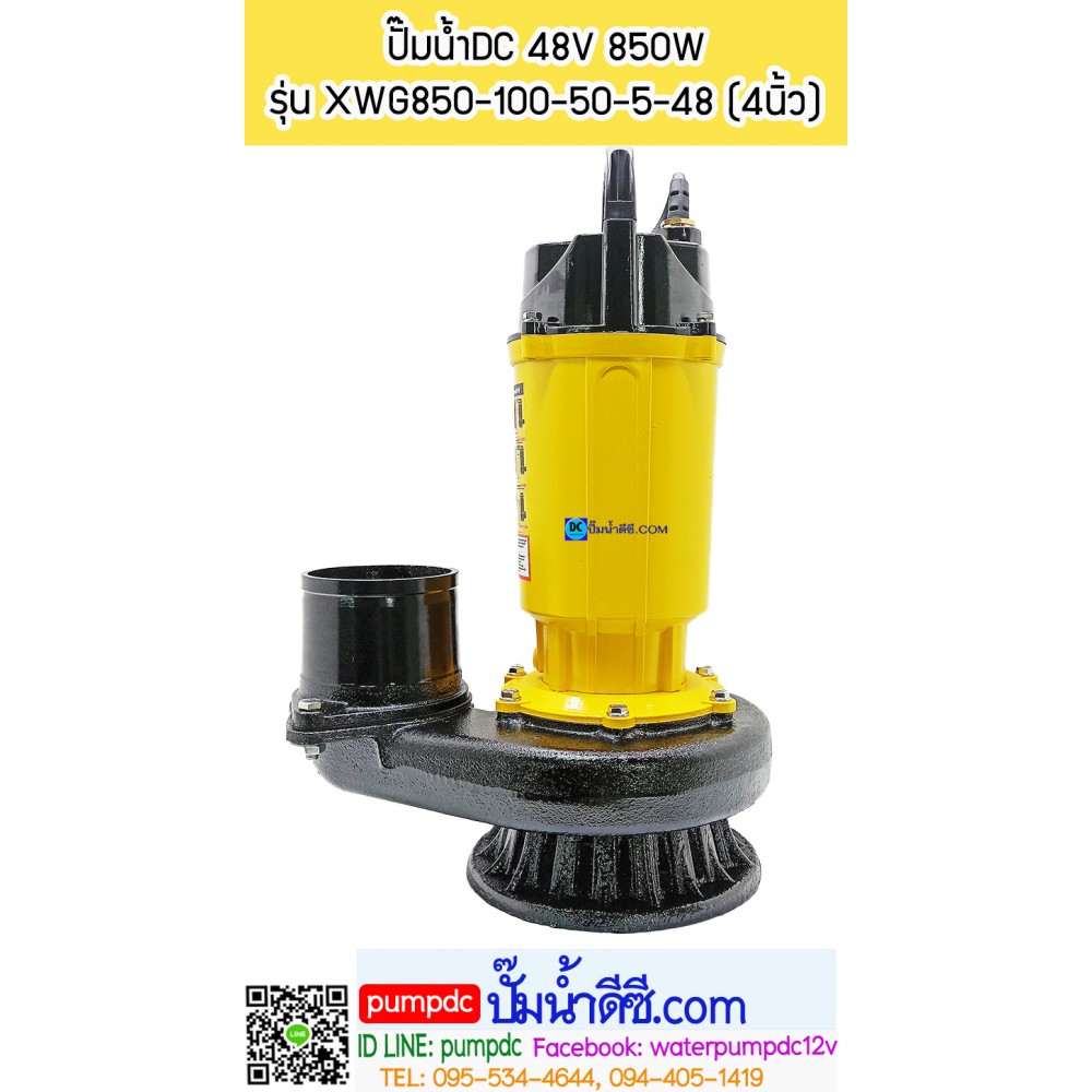 ปั๊มน้ำบัสเลสโซล่าเซลล์ MTEC 850W 48VDC รุ่น XWG850-80-30-7-48 (3 นิ้ว)